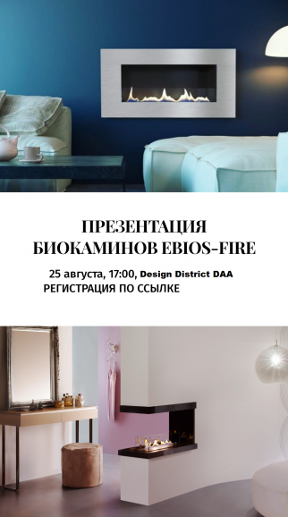 ПРЕЗЕНТАЦИЯ БИОКАМИНОВ EBIOS-FIRE МАРКИ SPARTHERM