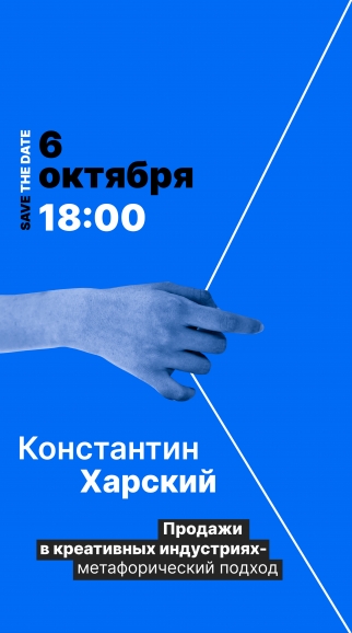 Продавец как герой: лекция Константина Харского